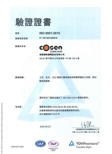 ISO 9001证书
